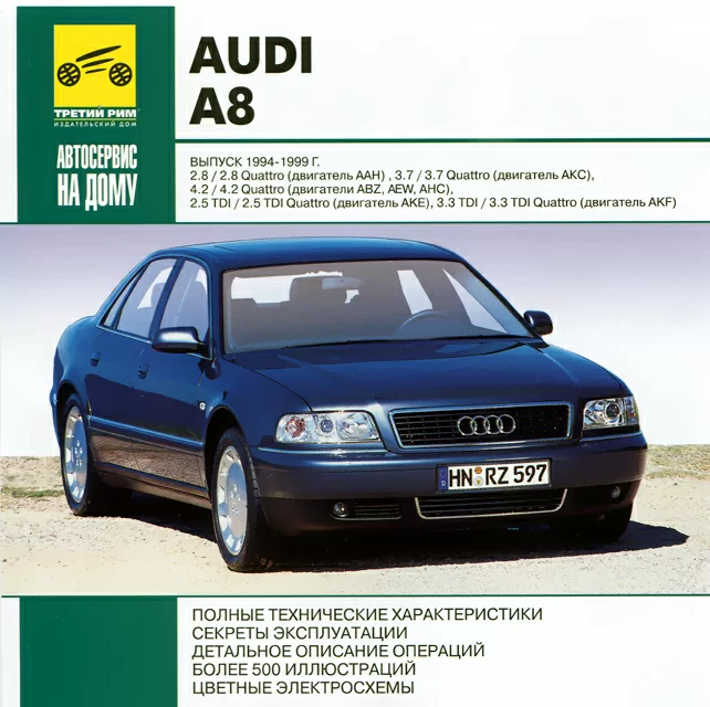 CD-диск: AUDI A8 (б , д) 1994-1999 г.в., рем., экспл., то | РМГ Мультимедиа