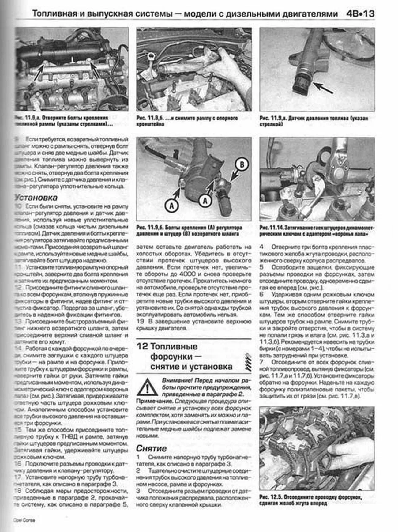 Книга: OPEL CORSA C (б , д) 2003-2006 г.в., рем., экспл., то | Алфамер Паблишинг