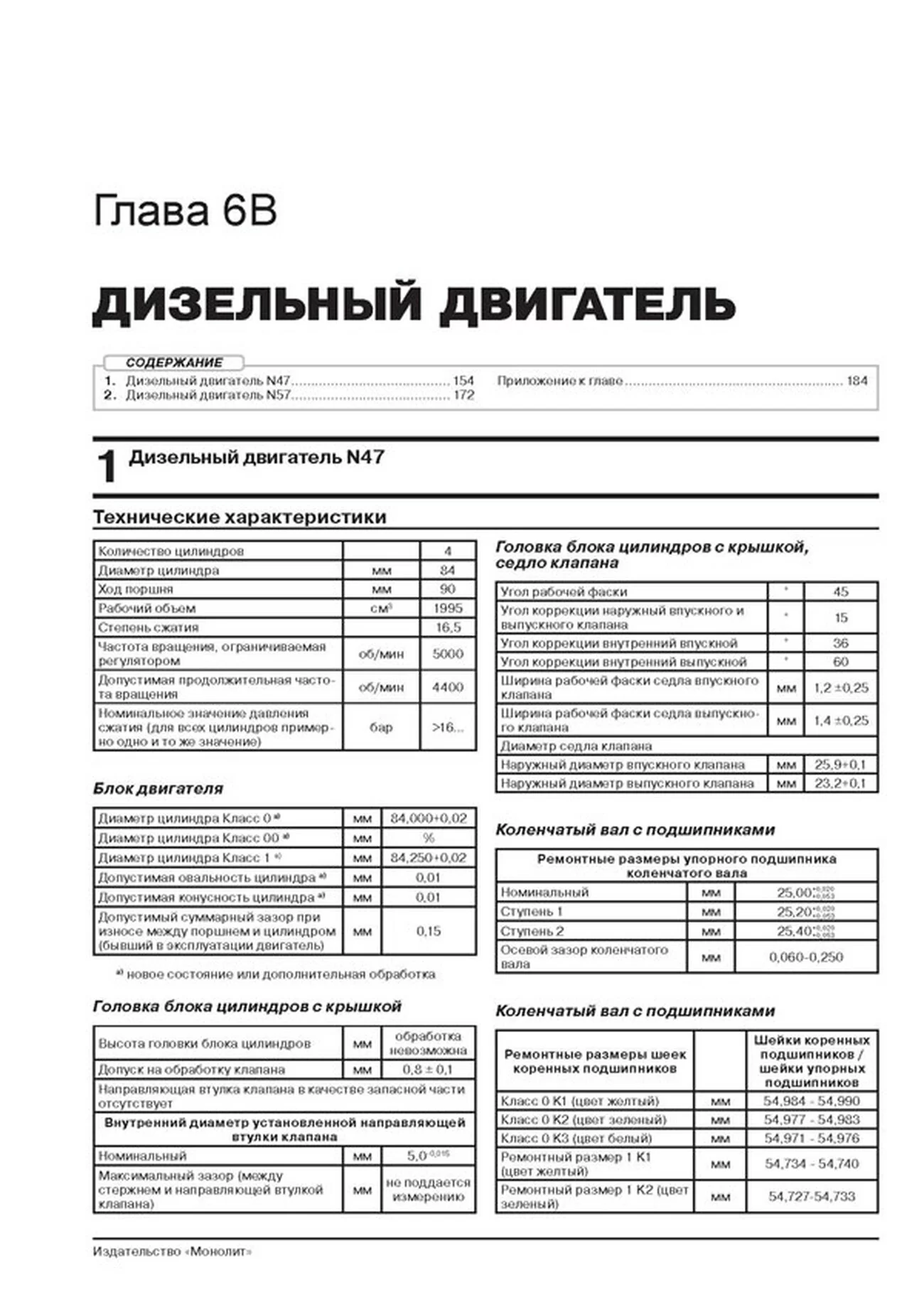 Книга: BMW 5 серии (F10 / F11) (б , д) с 2010 + рест. 2013 г.в., рем., экспл., то, сер. ЗС | Монолит