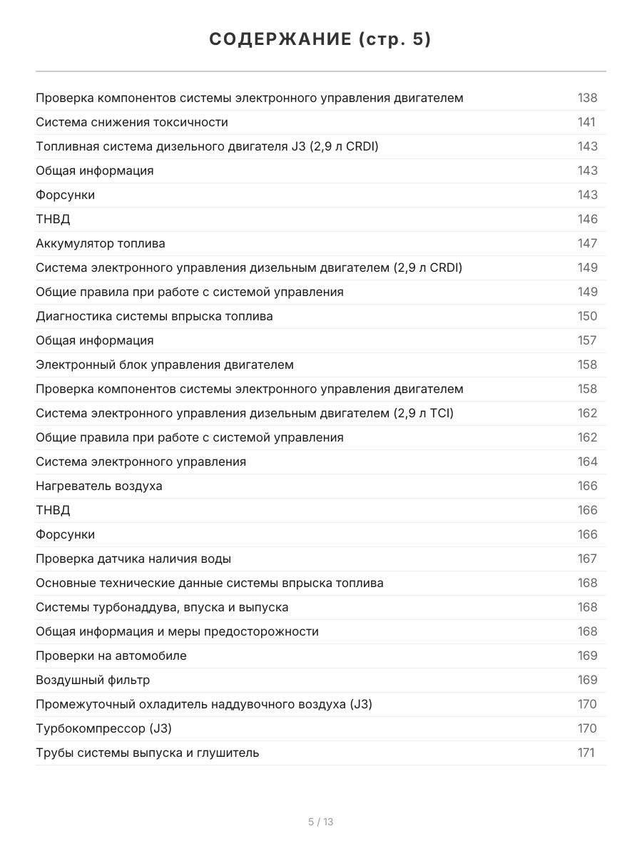 Книга: KIA CARNIVAL (б , д) 1998-2006 г.в., рем., экспл., то | Легион-Aвтодата