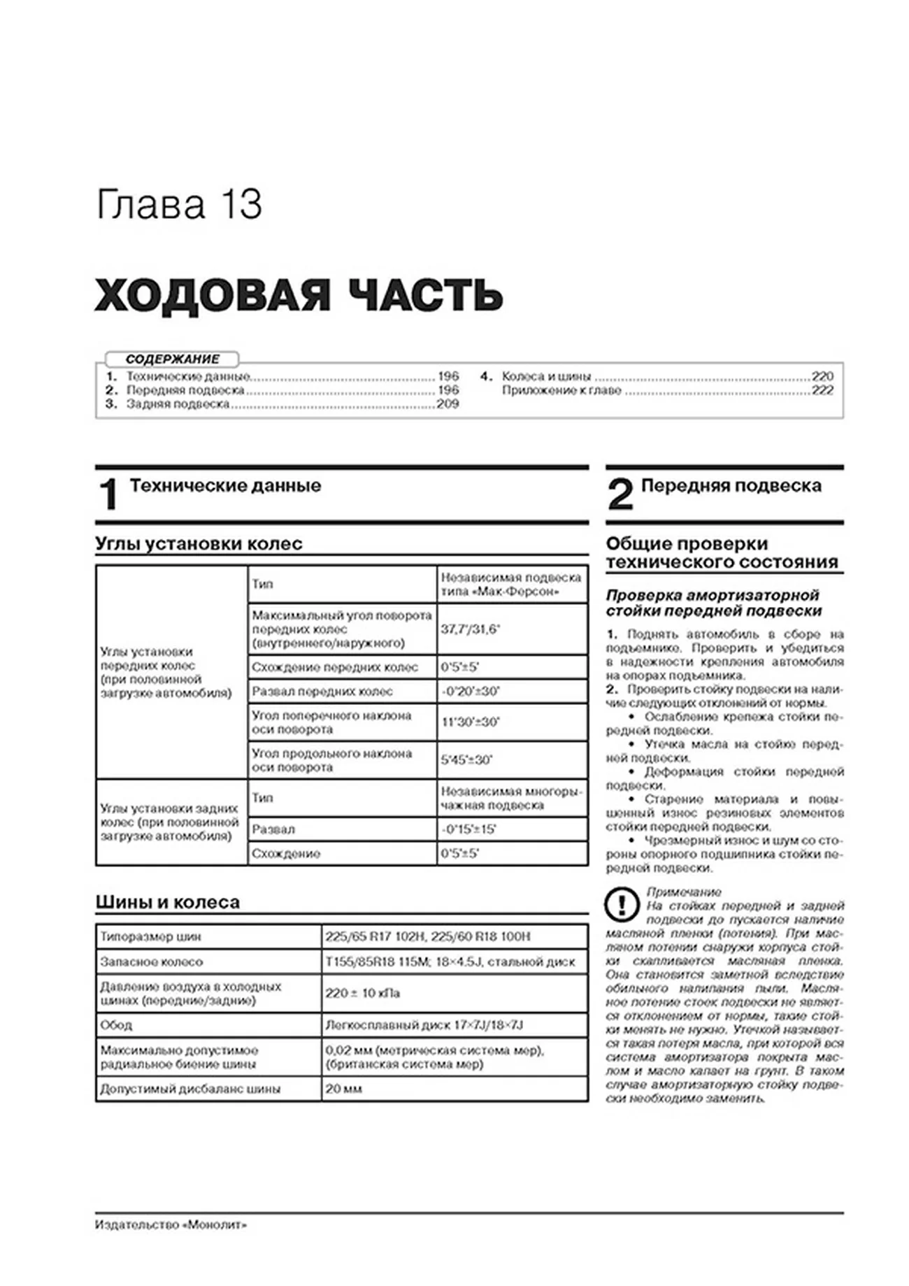 GEELY MONJARO Инструкция на Русском