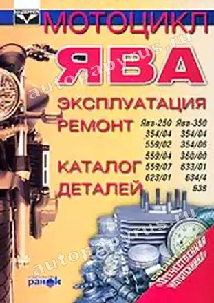 Книга: ЯВА (б), рем., экспл., то, каталог деталей | Ранок