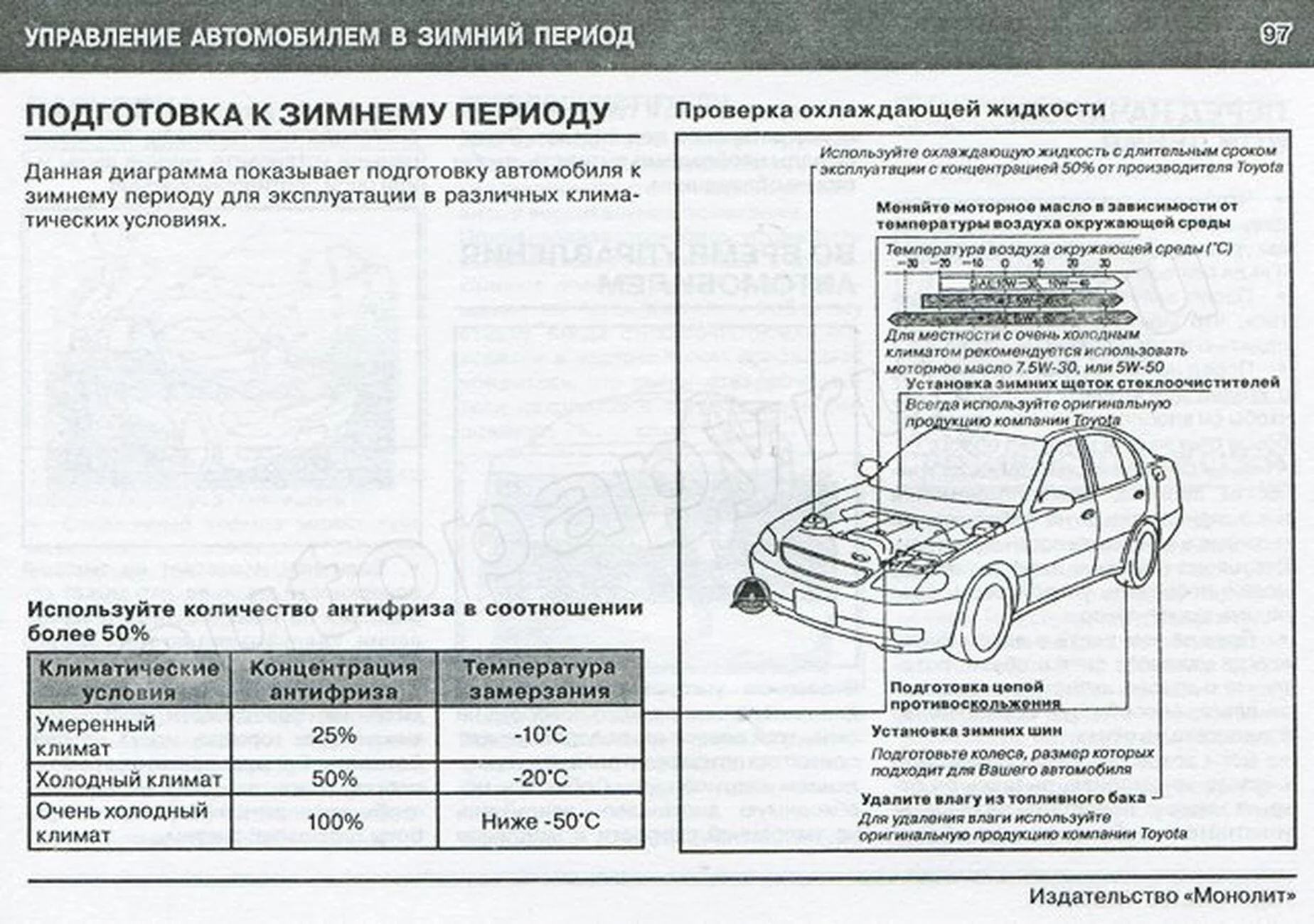 Книга: TOYOTA ARISTO с 1991-1997 г.в., экспл., то, сер. ВОС. | Монолит