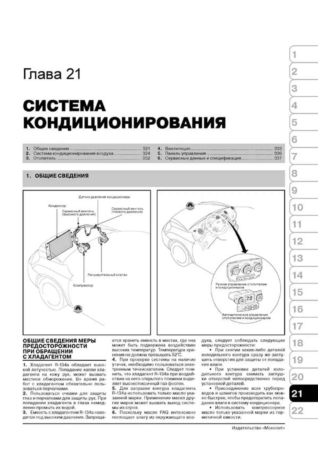 Книга: KIA CARENS / RONDO (б , д) с 2006 г.в., рем., экспл., то, сер. ЗС | Монолит