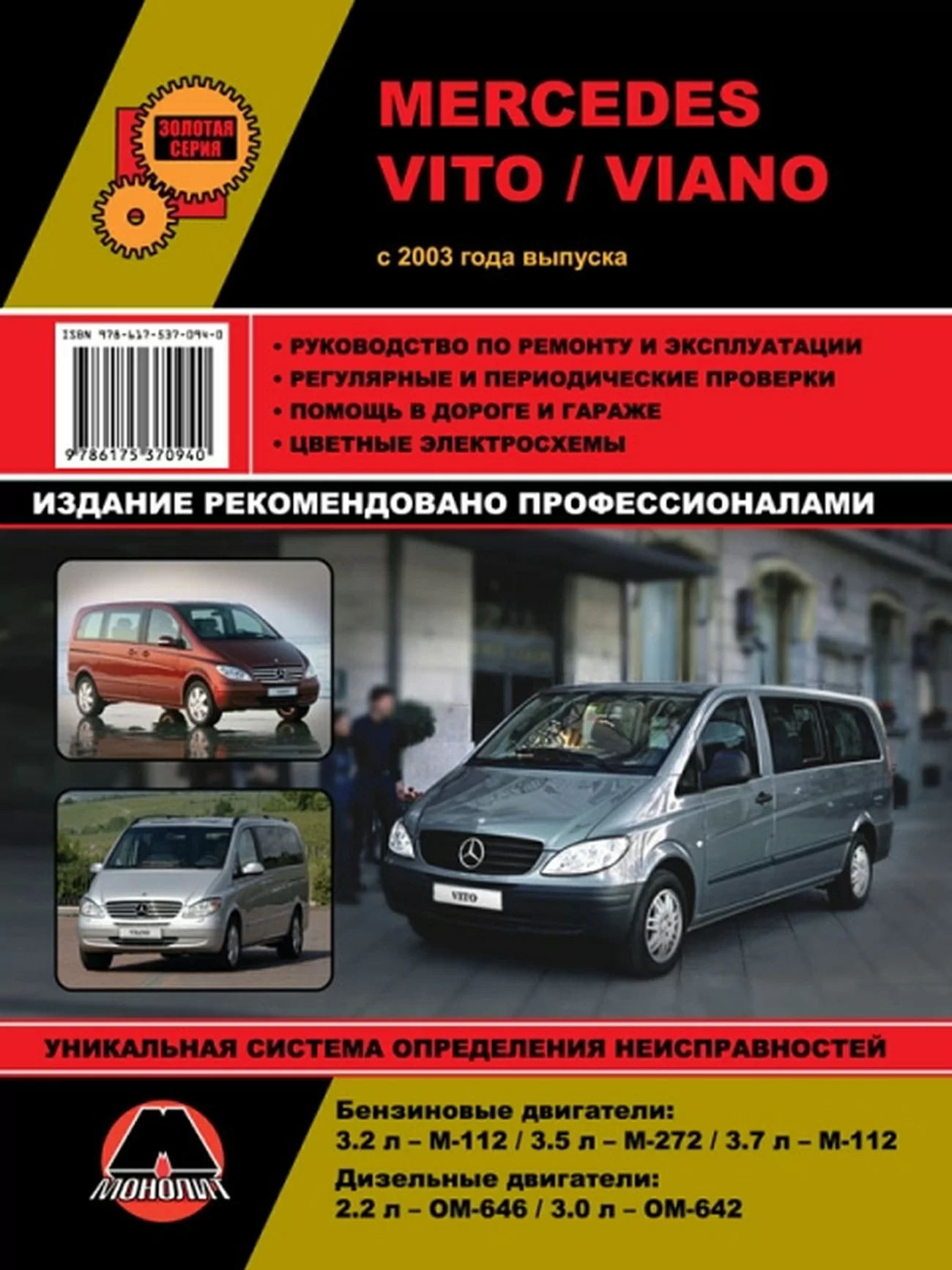 16 MERCEDES BENZ VITO VIANO 2003
