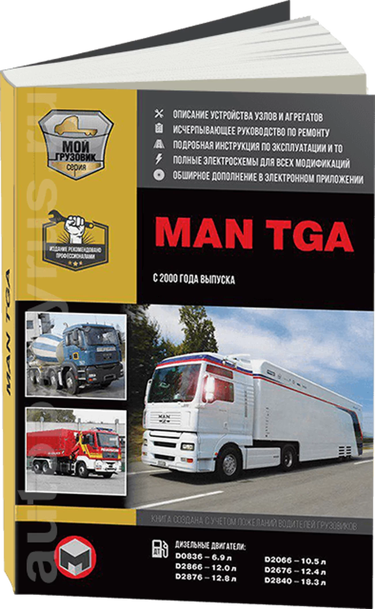 Книга: MAN TGA (д) с 2000 г.в. рем., экспл., то + каталог деталей | Монолит