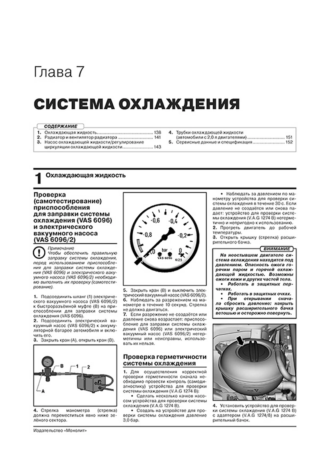 Книга: VOLKSWAGEN TERAMONT / ATLAS (б) с 2017 + рест. с 2020 г.в., рем., экспл., то, сер. ЗС | Монолит