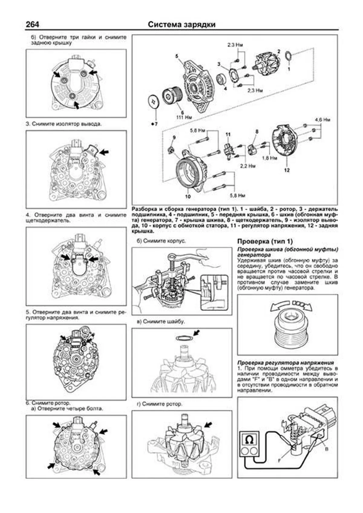 Книга: Двигатели 1GR-FE / 2GR-FE / 3GR-FE / 2GR-FSE / 3GR-FSE / 4GR-FSE рем., то | Легион-Aвтодата