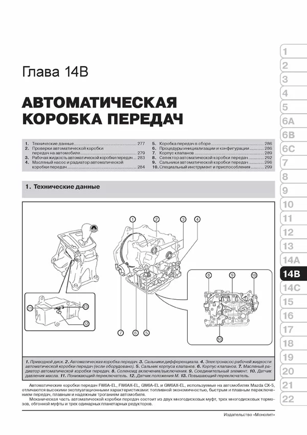 Комплект литературы по ремонту и обслуживанию Mazda CX-5 с 2011 года выпуска