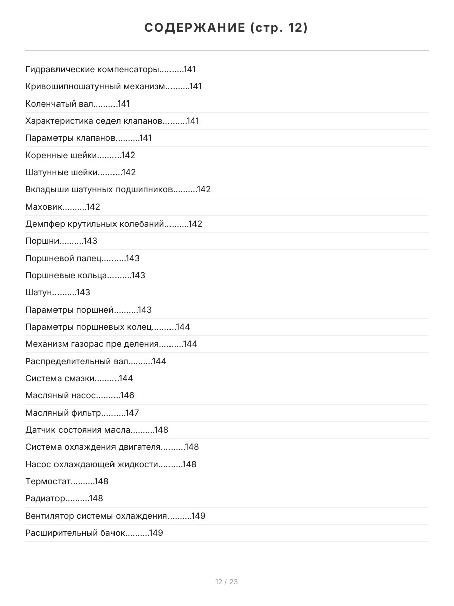 Книга: Двигатели BMW N40 / N42 / N43 / N45 / N46 / N51 / N52 / N53 / N54 | Легион-Aвтодата