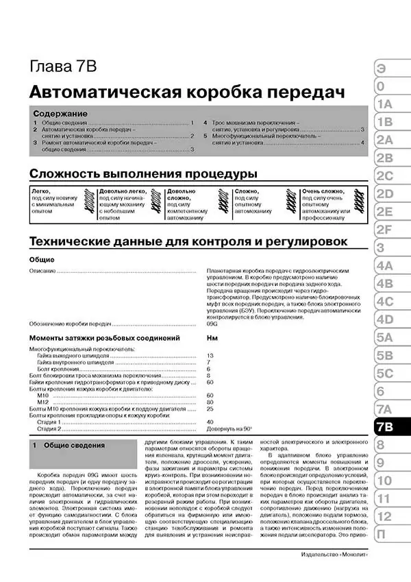 Комплект литературы по ремонту и обслуживанию Volkswagen Golf 5 с 2003 года выпуска