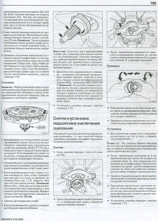 Книга: MERCEDES-BENZ E класс (W-210) (б , д) с 1995 г.в., рем., экспл., то | Алфамер Паблишинг