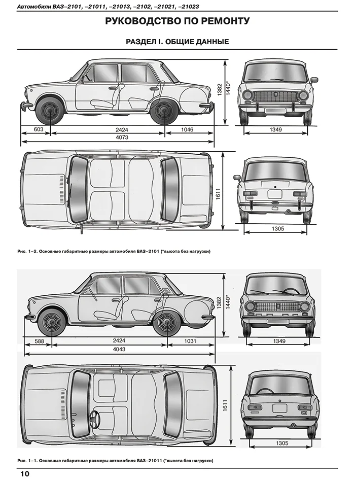 Книга: ВАЗ 2101 / 2102 (б) рем., экспл., то, сер. МА | Третий Рим