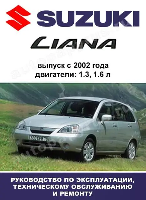 Книга: SUZUKI LIANA (б) с 2002 г.в., рем., экспл., то | Ротор