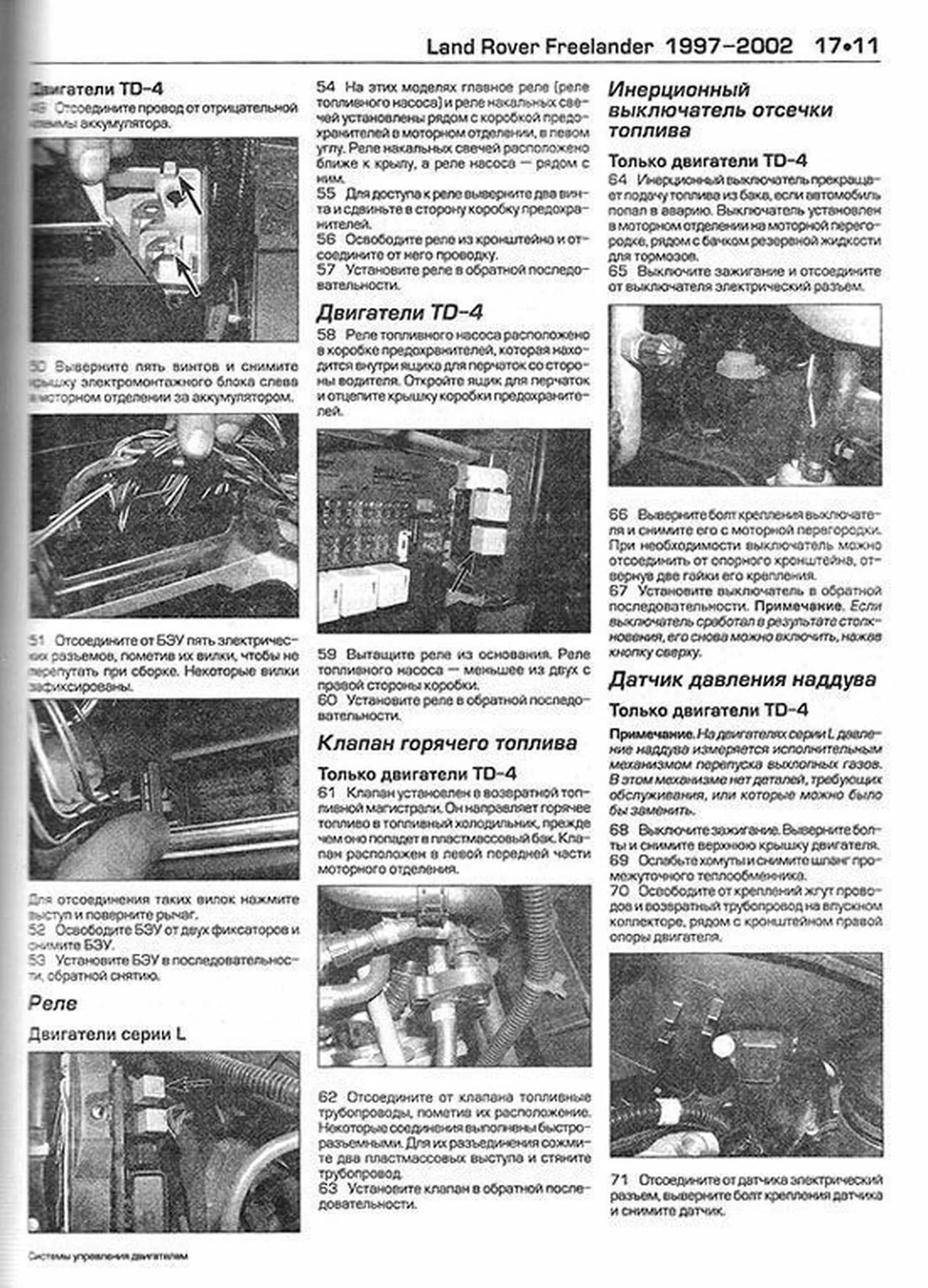 Книга: Системы управления двигателем | Алфамер Паблишинг
