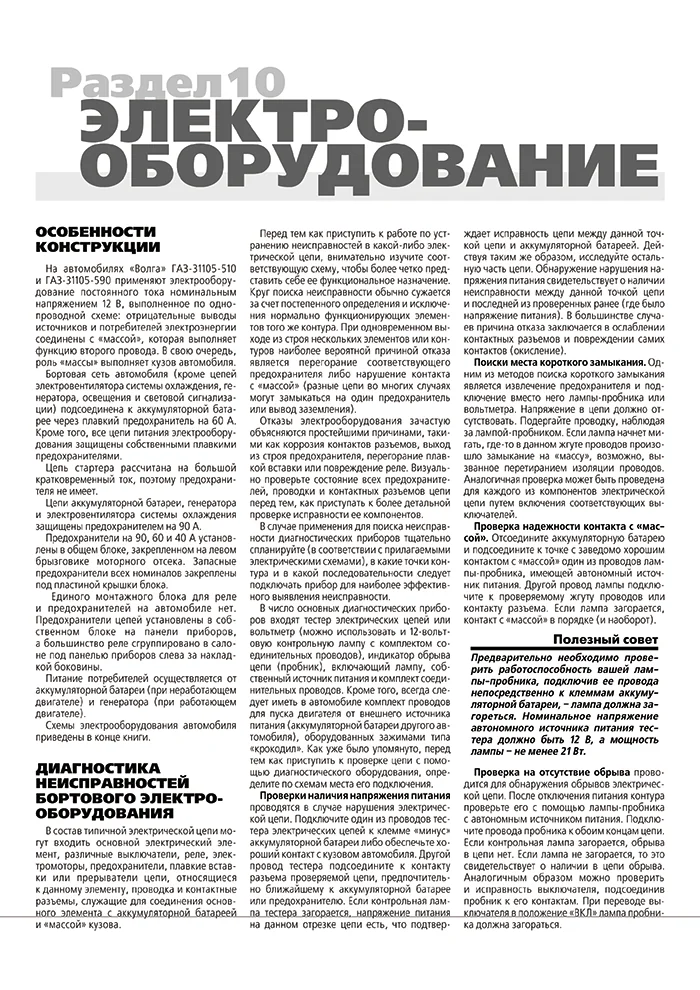 Книга: ВОЛГА (ГАЗ 31105-501 / 590) (б) рем., экспл., то, Ч/Б. фото., сер. ШАР | Третий Рим