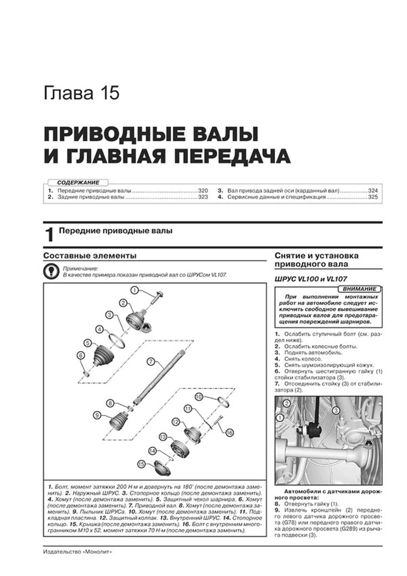 Книга: VOLKSWAGEN PASSAT B8 (б , д) с 2015 г.в., рем., экспл., то, сер. ЗС | Монолит
