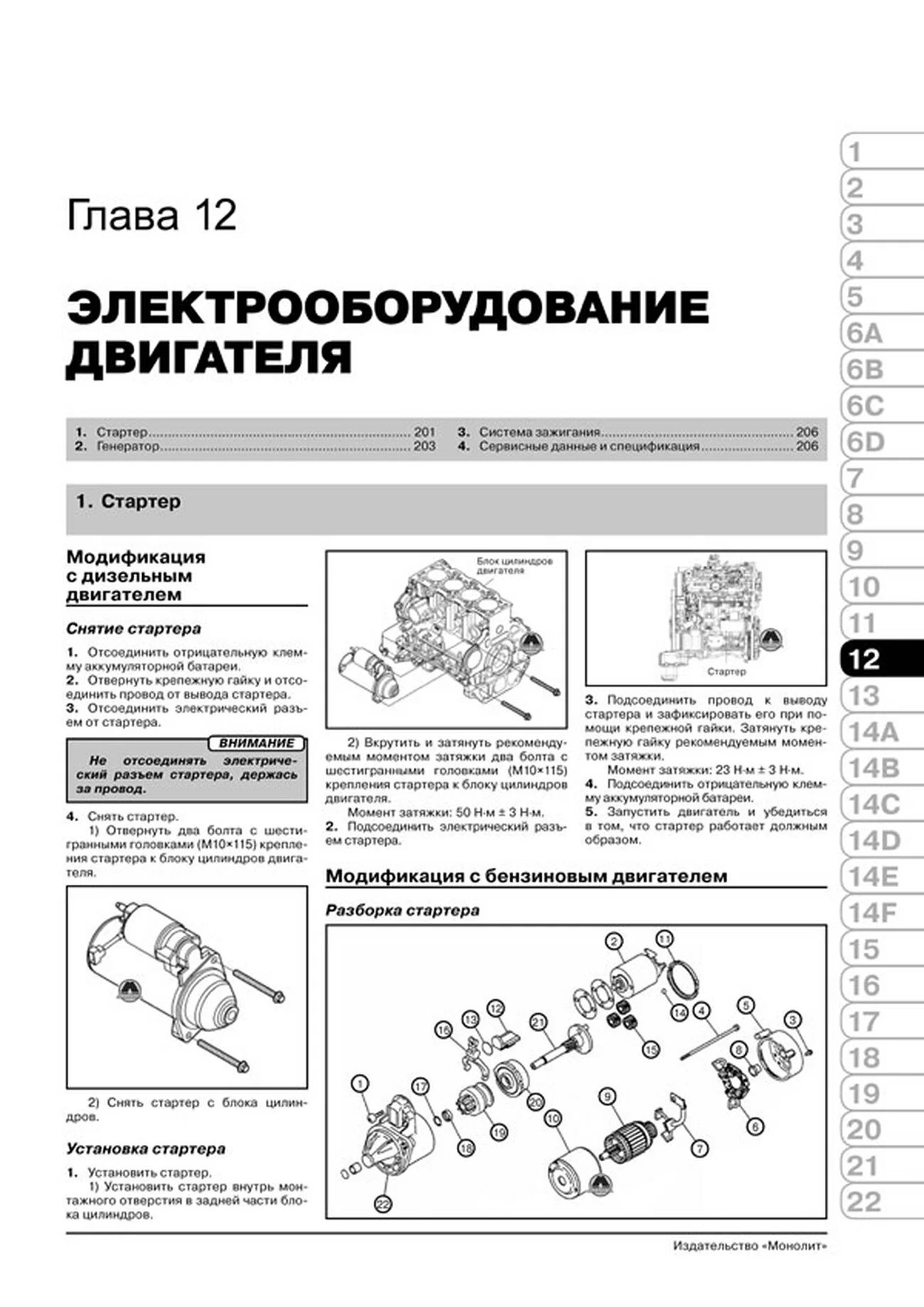 Книга: GREAT WALL WINGLE 5 / STEED / V240 (б , д) с 2011 г.в., рем., экспл., то, сер. ЗС | Монолит