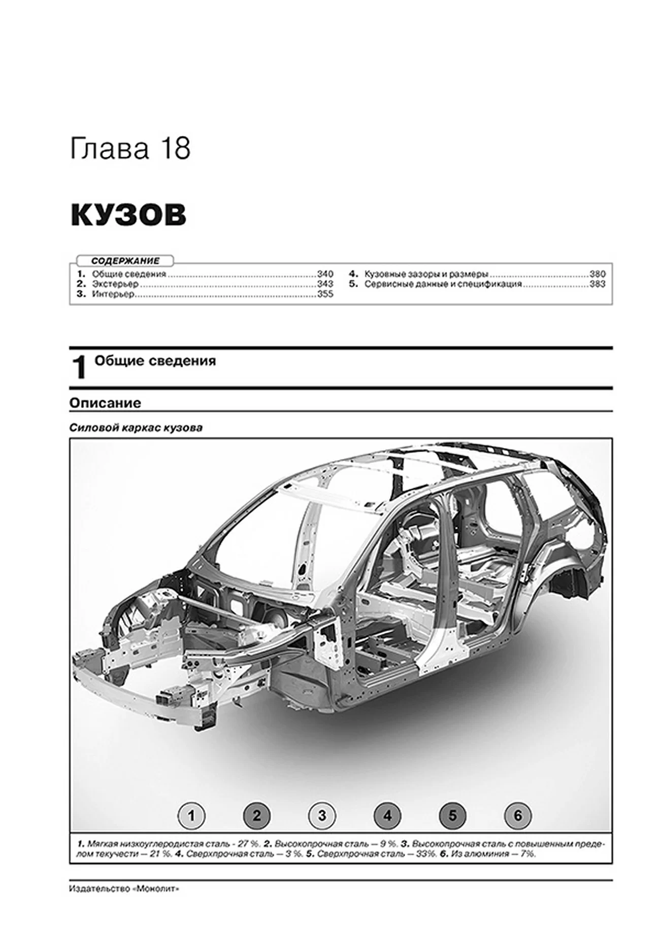 Книга: VOLVO XC90 (б , д) с 2015 г.в., рем., экспл., то, сер. ЗС | Монолит