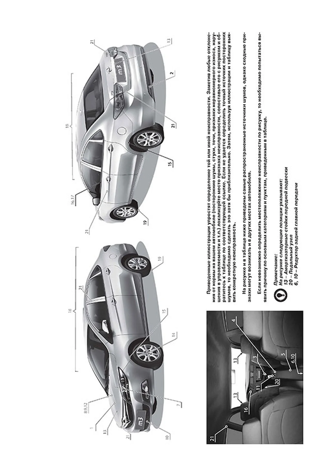 Книга: HAIMA M3 (б) с 2014 г.в., рем., экспл., то, сер. ЗС | Монолит