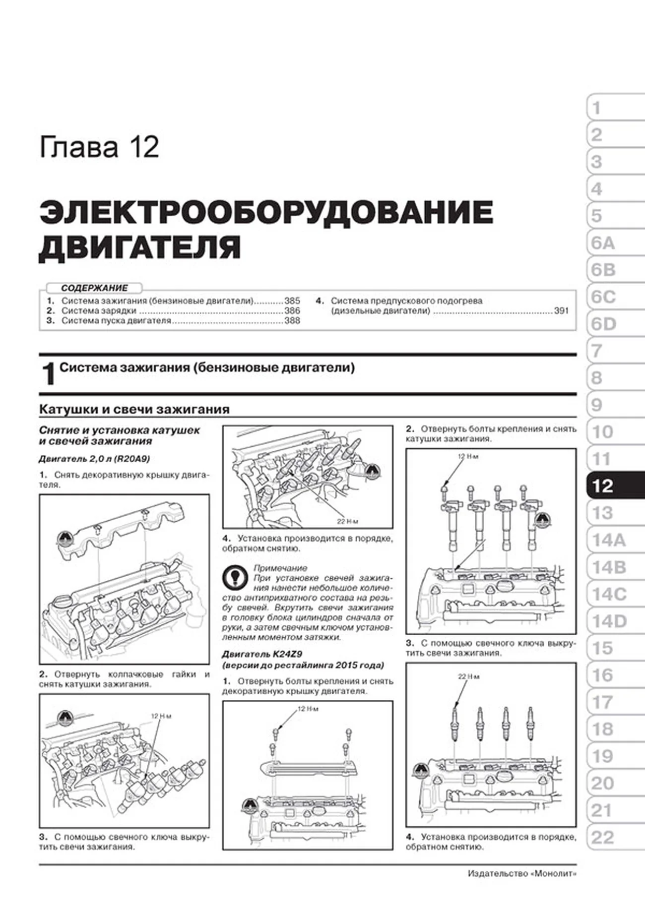Книга: HONDA CR-V (б , д) с 2012 г.в., рем., экспл., то, сер. ЗС | Монолит