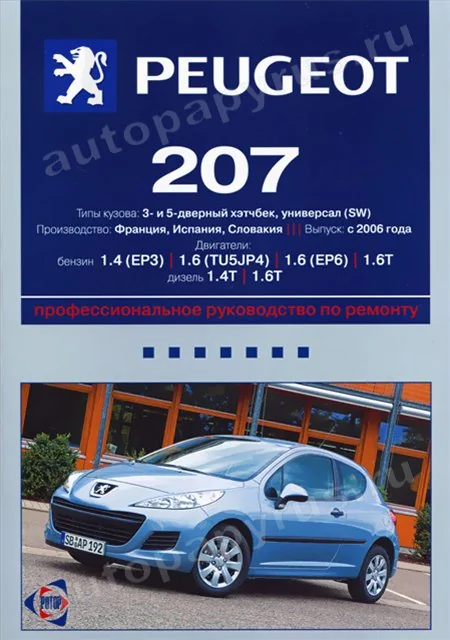 Книга: PEUGEOT 207 (б , д) с 2006 г.в., рем., экспл., то | Ротор