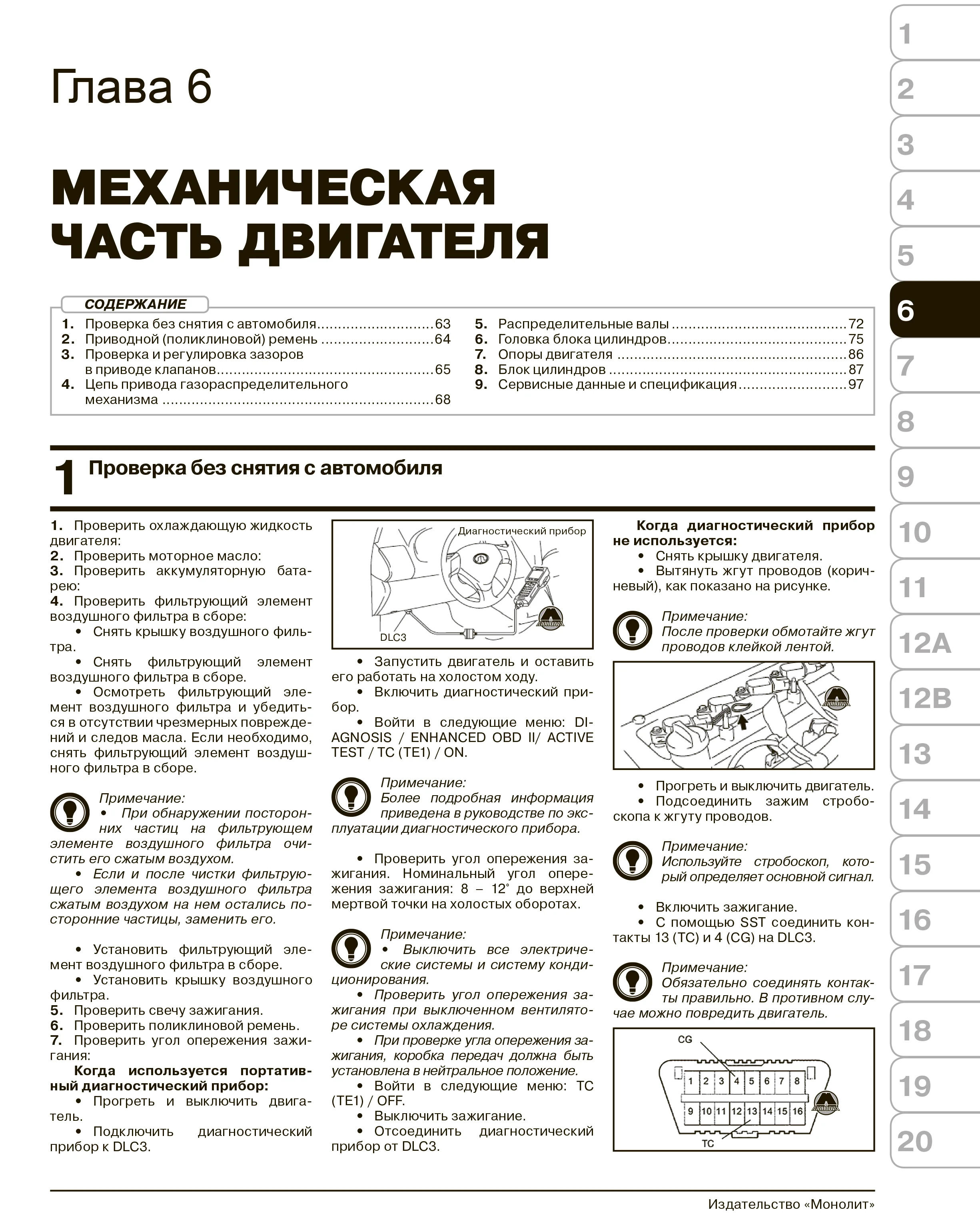Книга: GREAT WALL HOVER M2 / HAVAL M2 (б) с 2010 г.в., рем., экспл., то | Монолит