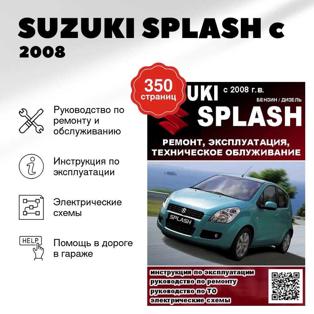 Книга: SUZUKI SPLASH (б , д) c 2008 г.в., рем., экспл., то