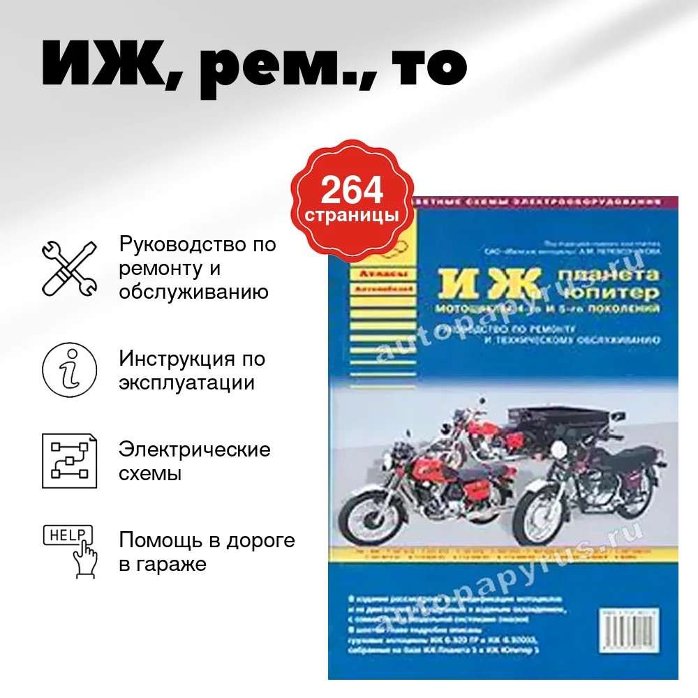 Книга: ИЖ (б), рем., то | Арго-Авто