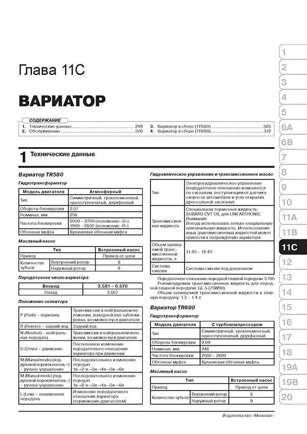Комплект литературы по ремонту и обслуживанию Субару Форестер с 2012 года выпуска