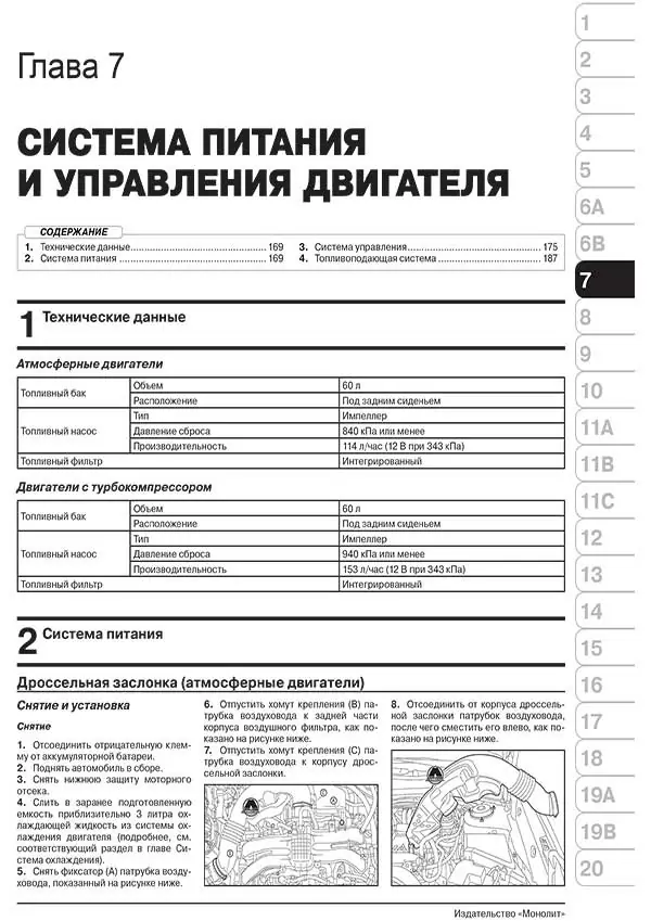 Комплект литературы по ремонту и обслуживанию Субару Форестер с 2012 года выпуска