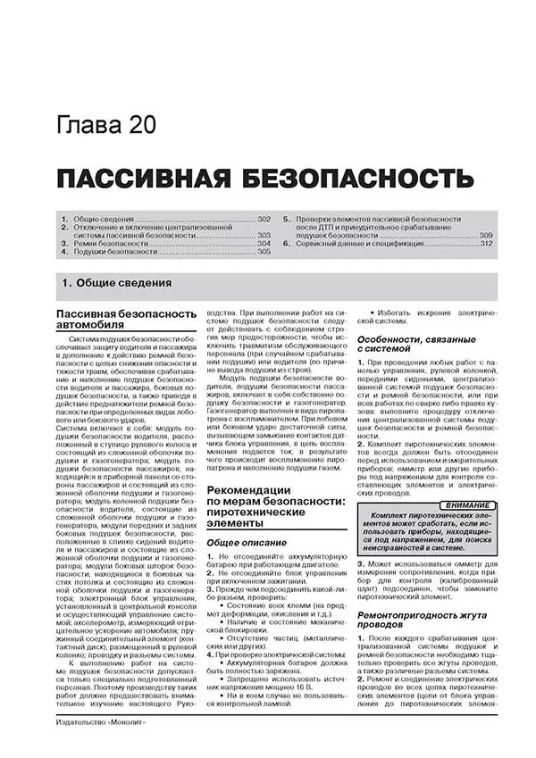 Комплект литературы по ремонту Peugeot 5008 с 2009 года выпуска