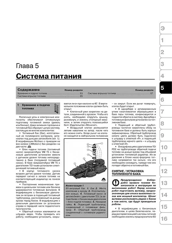 Книга: VOLKSWAGEN MULTIVAN / T5 / TRANSPORTER (б , д) с 2003 г.в., рем., экспл., то, сер. ЗС | Монолит