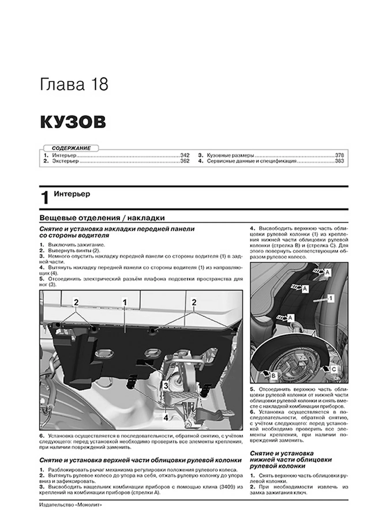 Книга: VOLKSWAGEN TERAMONT / ATLAS (б) с 2017 + рест. с 2020 г.в., рем., экспл., то, сер. ЗС | Монолит