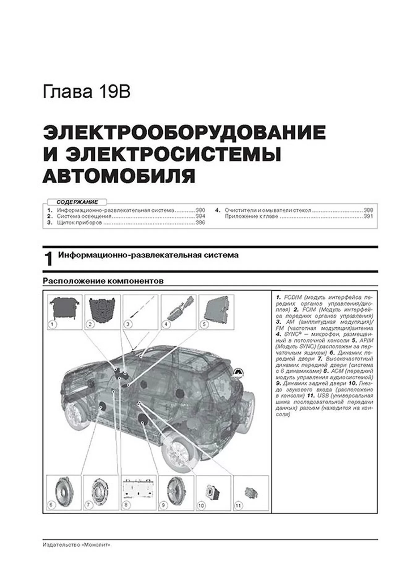 Книга: FORD ECOSPORT (б , д) с 2012 г.в. рем., экспл., то | Монолит