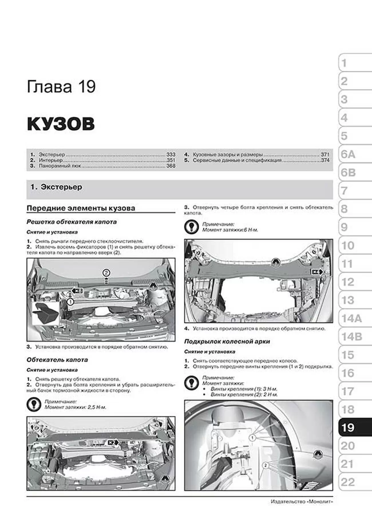 Книга: FORD KUGA 2 / ESCAPE (б , д) с 2012 г.в., рем., экспл., то, сер. ЗС | Монолит