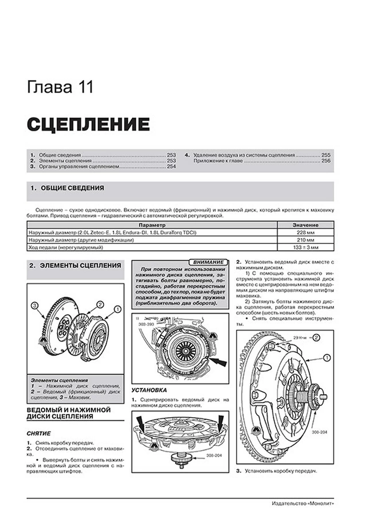 Книга: FORD FOCUS / FOCUS SEDAN / FOCUS TURNIER (б , д) 1998-2005 г.в. рем., экспл., то, сер. ЗС | Монолит