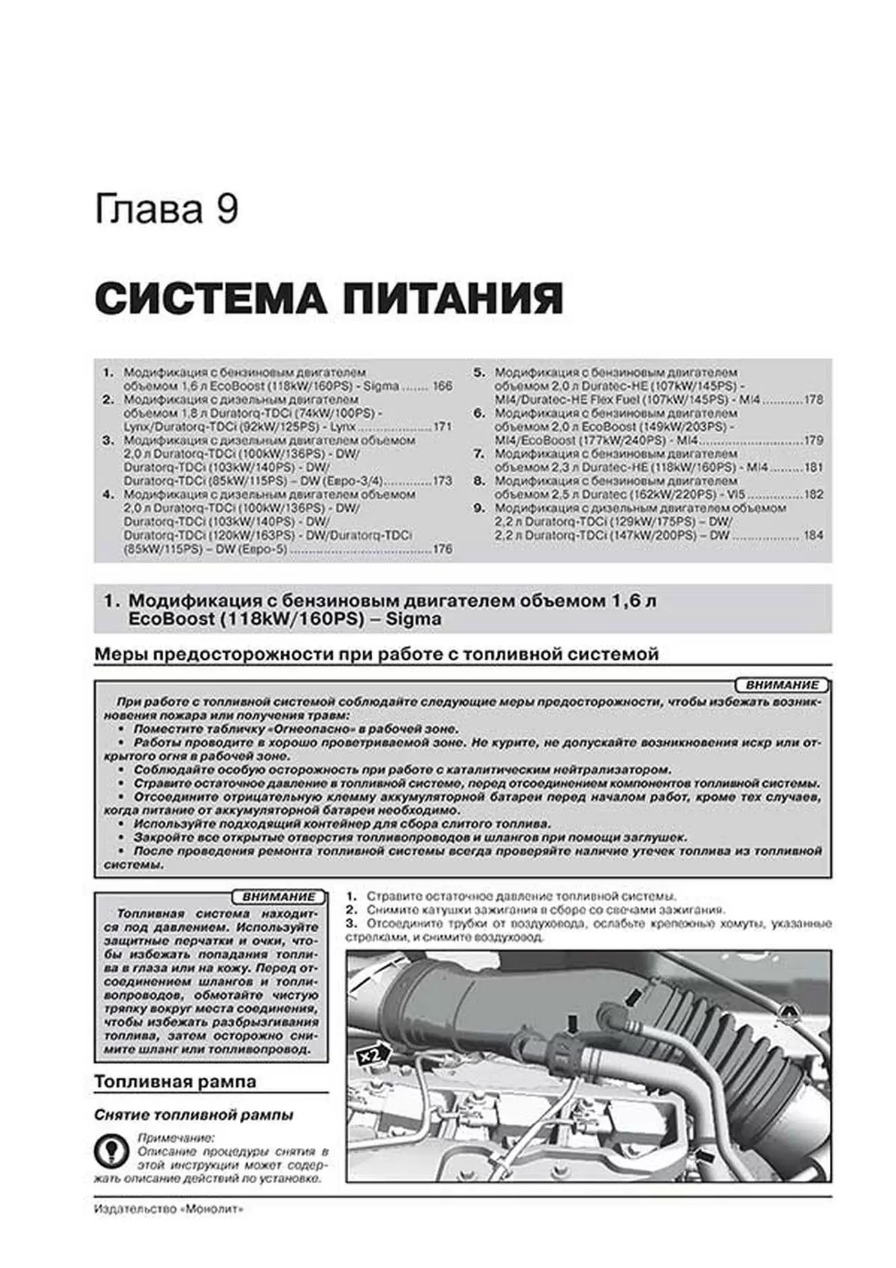 Книга: FORD S-MAX  / FORD GALAXY (б , д) с 2006 + рест. с 2010 + рест. с 2012 г.в., рем., экспл., то, сер. ЗС | Монолит