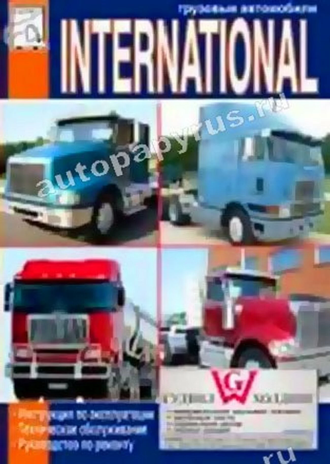 Книга: INTERNATIONAL (д), рем., экспл., то | Диез