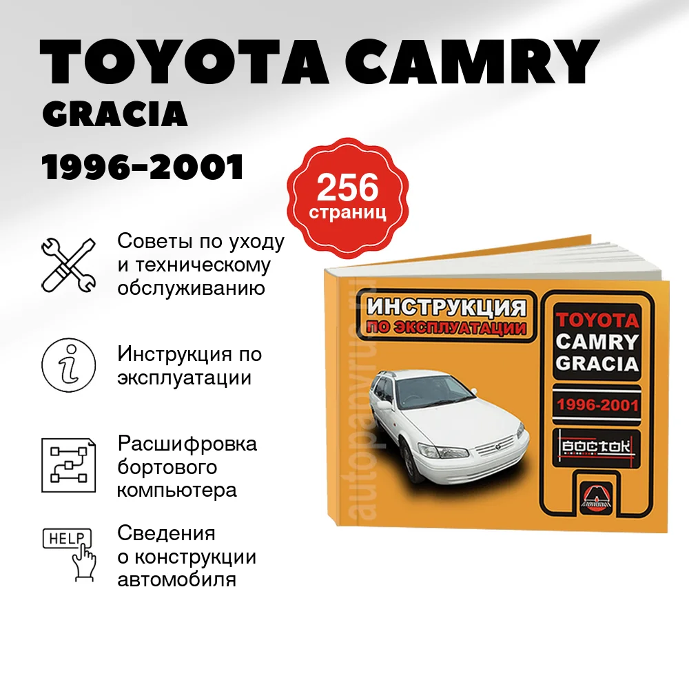 Книга: TOYOTA CAMRY / GRACIA 1996-2001 г.в., экспл., то, сер. ВОС. | Монолит
