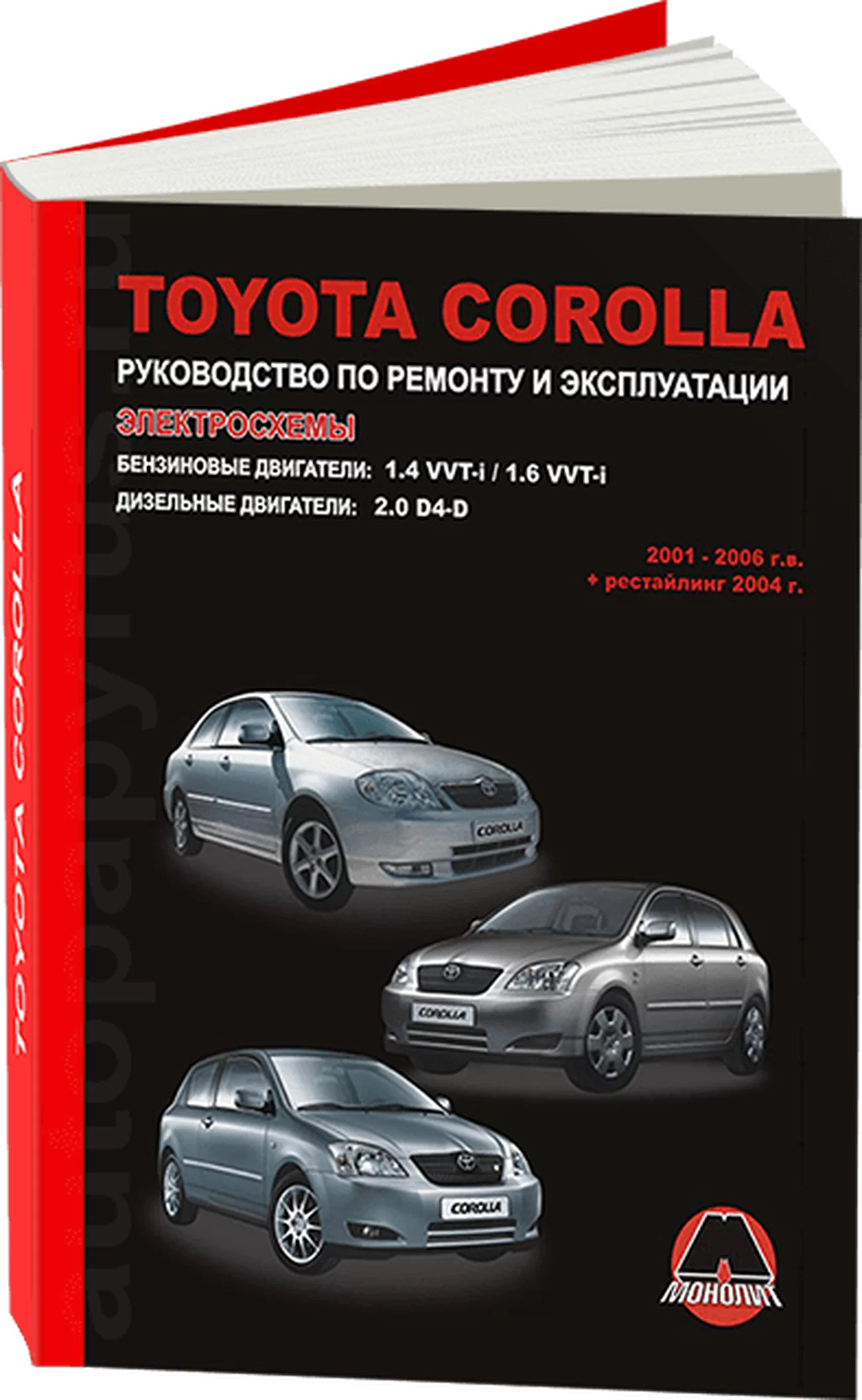 Книга: TOYOTA COROLLA (б , д) 2001-2006 г.в. + рест. 2004 г. рем., экспл., то | Монолит