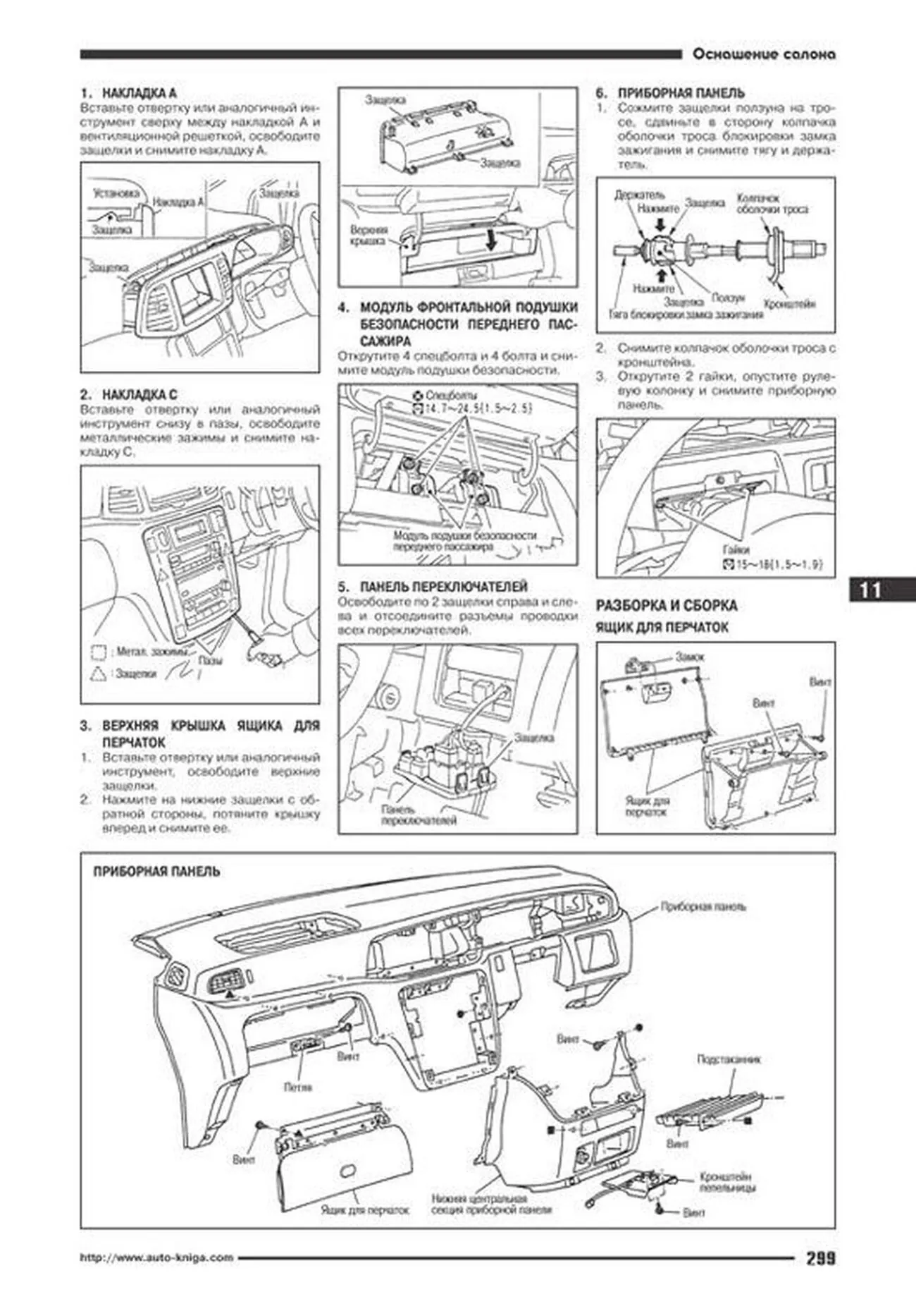 Книга: NISSAN LIBERTY M12 (б) 1998-2004 г.в., рем., экспл., то | Автонавигатор