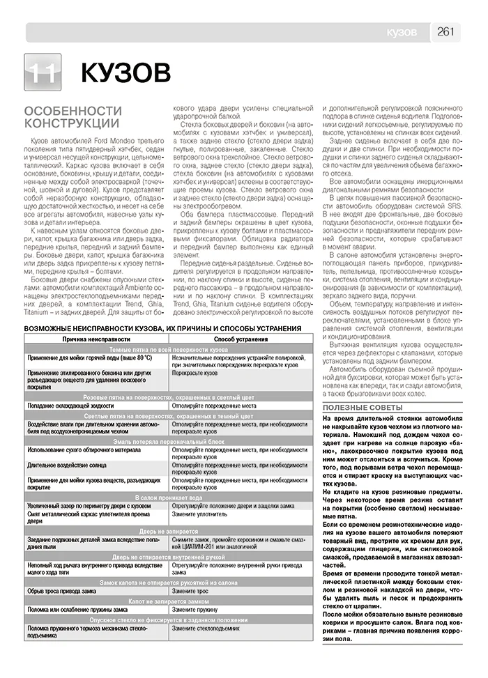 Книга: FORD MONDEO (б , д) с 2007 г.в., рем., экспл., то, Ч/Б фото., сер. ШАР | Третий Рим