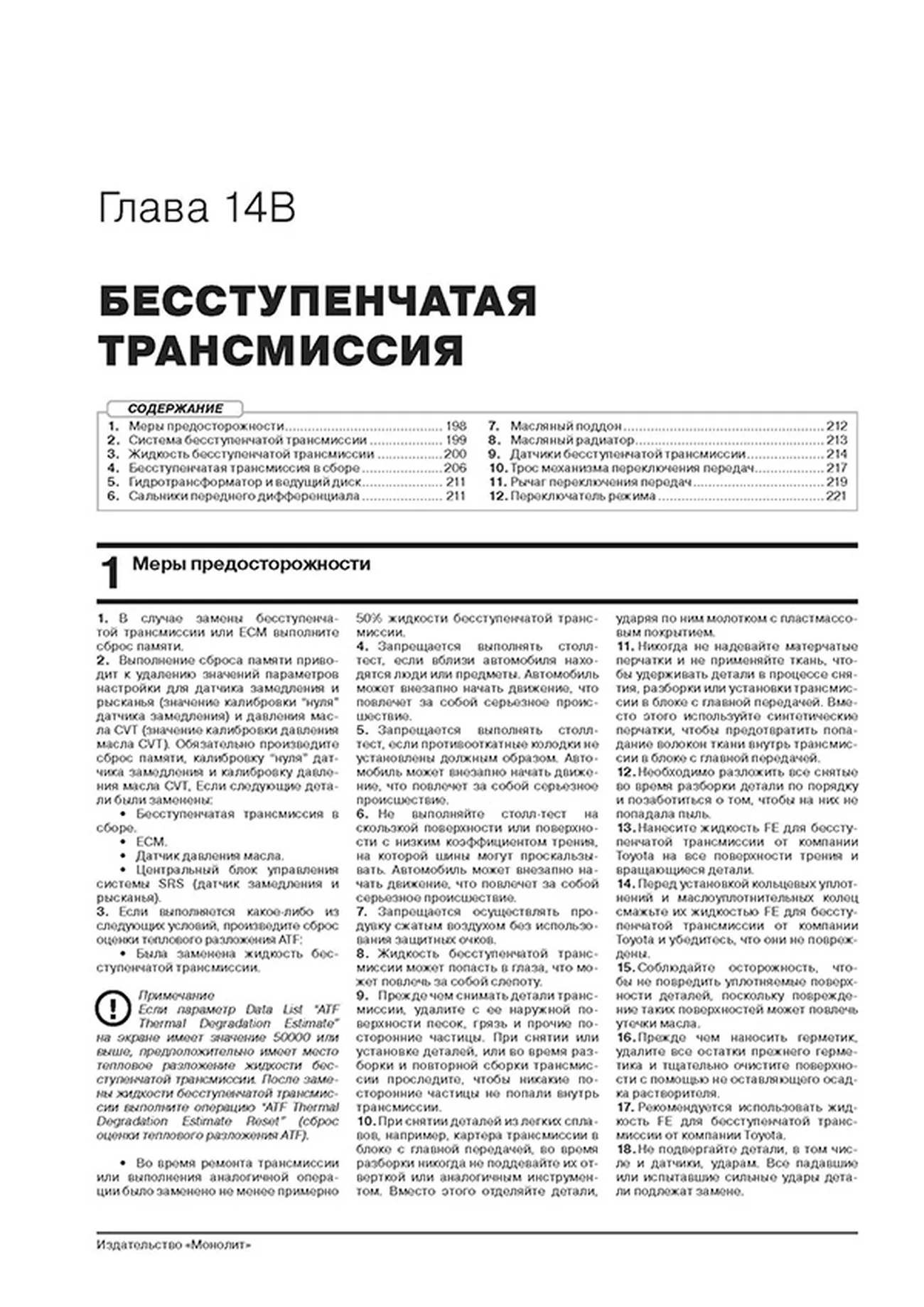 Книга: TOYOTA COROLLA (б) с 2019 г.в., рем., экспл., то, сер. ЗС | Монолит