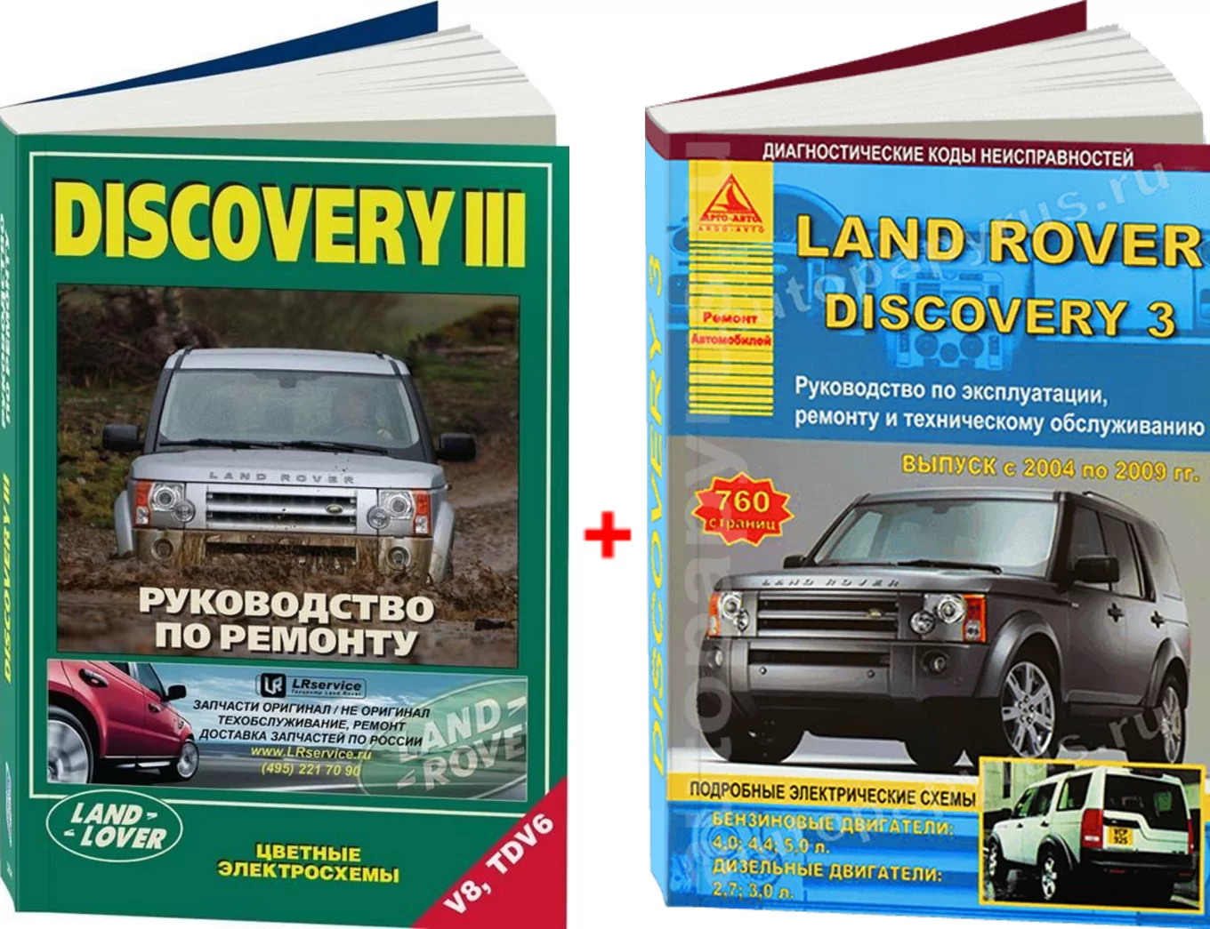 Комплект литературы по обслуживанию и ремонту Land Rover Discovery 3 с 2004 года выпуска