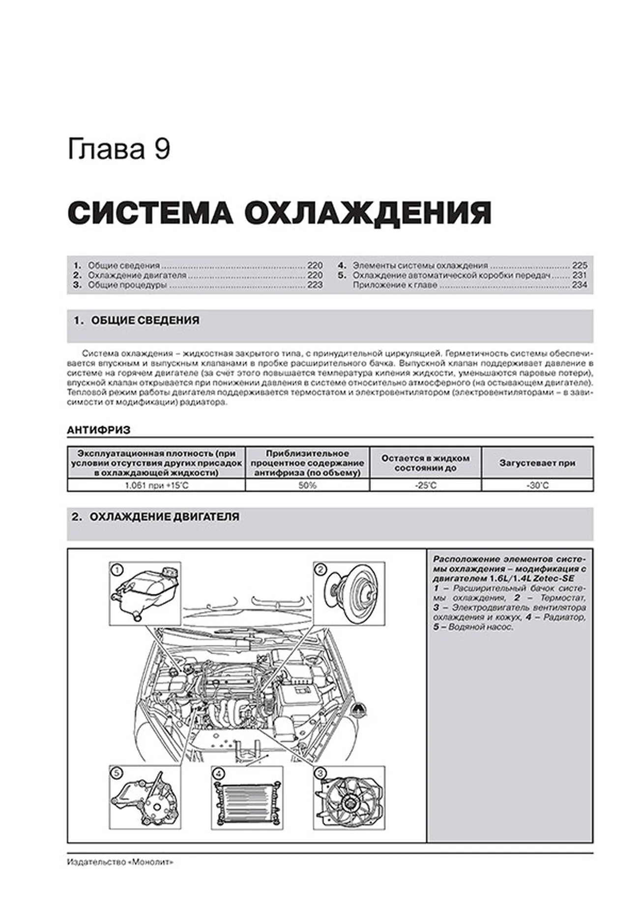 Книга: FORD FOCUS / FOCUS SEDAN / FOCUS TURNIER (б , д) 1998-2005 г.в. рем., экспл., то, сер. ЗС | Монолит