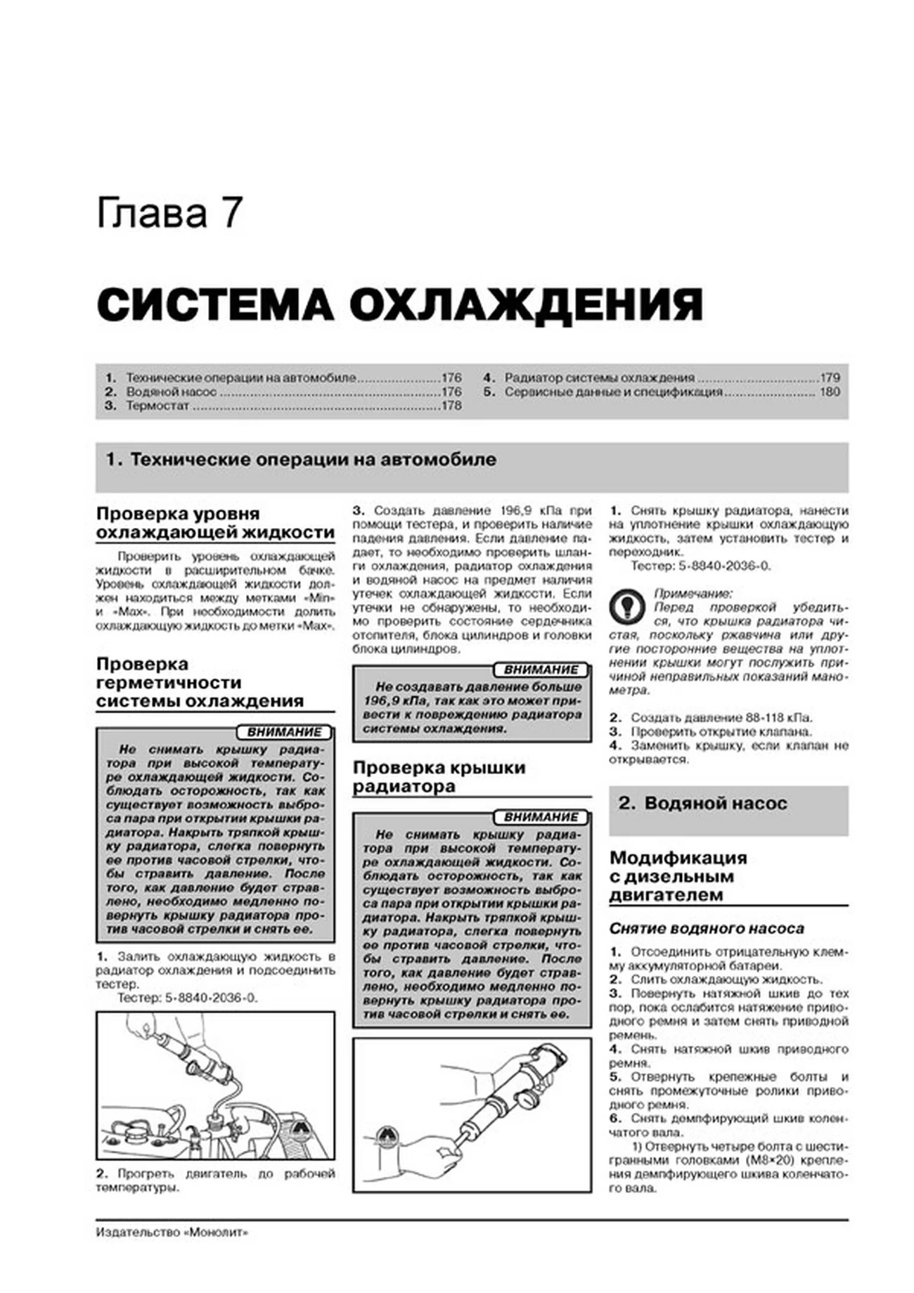 Книга: GREAT WALL WINGLE 5 / STEED / V240 (б , д) с 2011 г.в., рем., экспл., то, сер. ЗС | Монолит