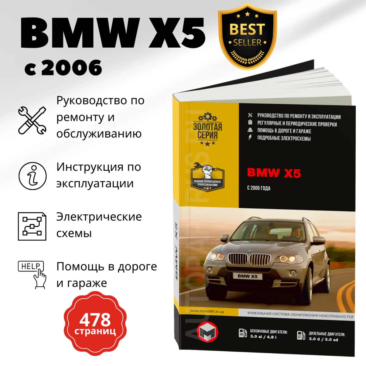Книга: BMW X5 (E70) (б , д) c 2006 г.в., рем., экспл., то, сер. ЗС | Монолит