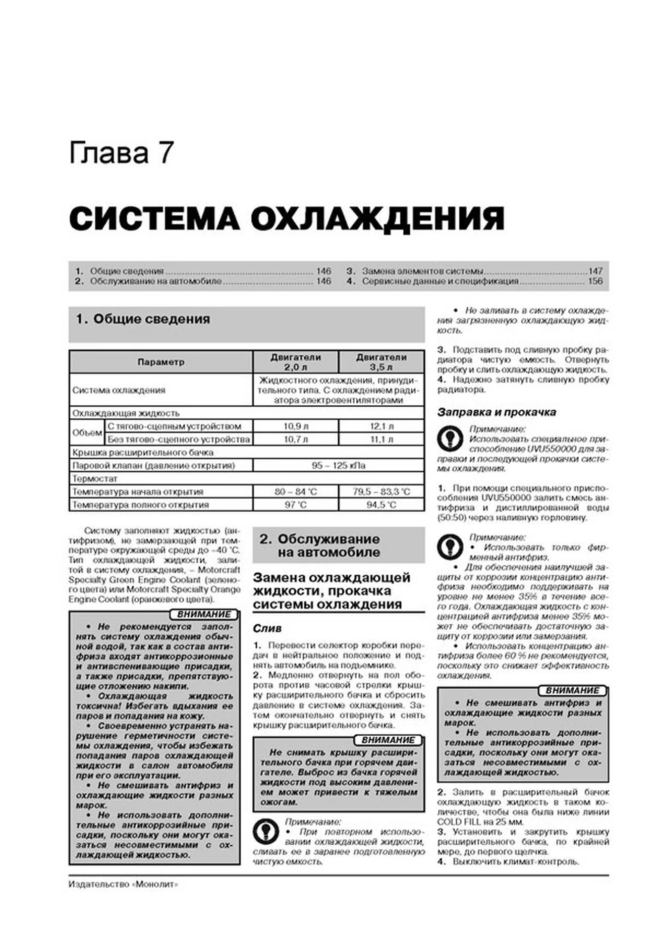 Книга: FORD EXPLORER (б) с 2010 г.в., рем., экспл., то, сер. ЗС | Монолит