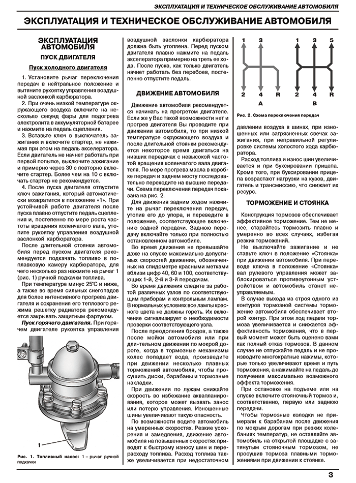 Книга: ВАЗ 2101 / 2102 (б) рем., экспл., то, сер. МА | Третий Рим